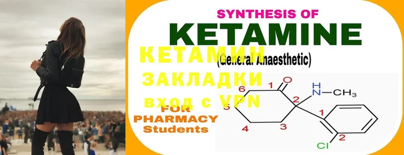 Кетамин ketamine  Прохладный 